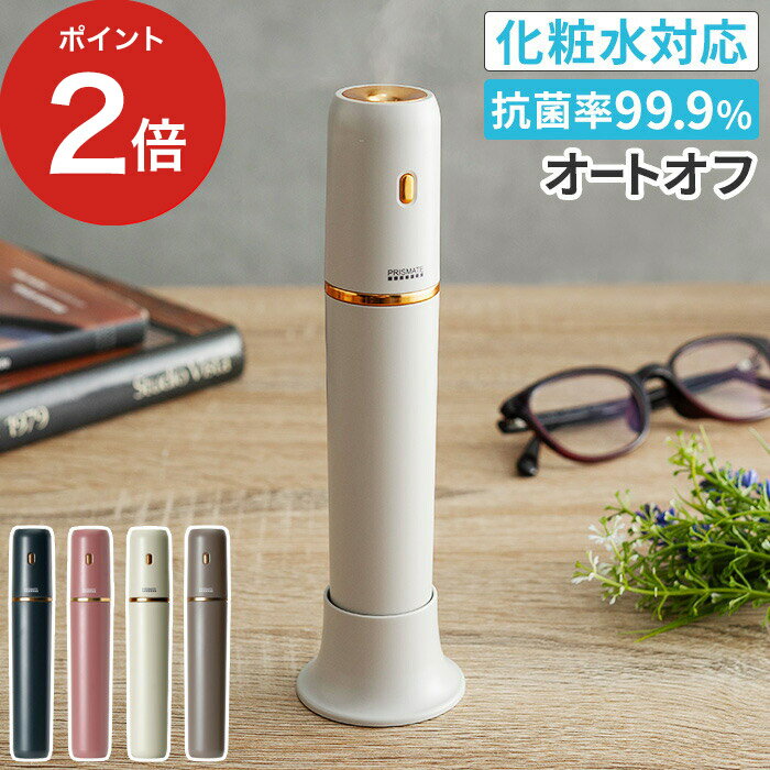 ちょこっとミスト2 加湿器 ギフト 小型フェイススチーマー オートオフ パーソナル プリズメイト スティック型 コンパクト ハンディ 乾燥対策 保湿 化粧水 タンクレス 化粧水 卓上 超音波式 乾燥対策 シンプル PR-HF060 おしゃれ PRISMATE