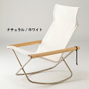 ニーチェア X エックス ロッキング NychairX Rocking ロッキングチェア パーソナルチェア