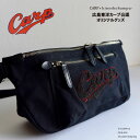 【人気!再発売開始!】【木の庄帆布 × 広島東洋カープ 公認】《日本製 帆布 スタンダードな ボディーバッグ ボディバッグ ショルダーバッグ》Kinoshohampu x CARP広島東洋カープ カープグッズ グッズ プレゼント バッグカープ 公認ライセンス商品