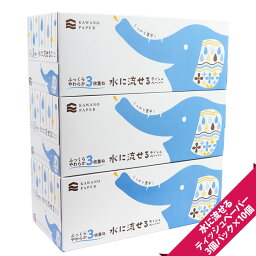 水に<strong>流せるティッシュペーパー</strong> 360枚（3枚重ね120組）×30個（3個パック×10個）【まとめ買い/ケース販売】【トイレに流せるティッシュ/厚手/水解性/オムツ/介護/防災グッズ/ケース/散歩/ポイ太くん】