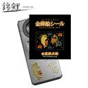 蒔絵シール「金箔屋本舗オリジナル/ニシキゴイ」...