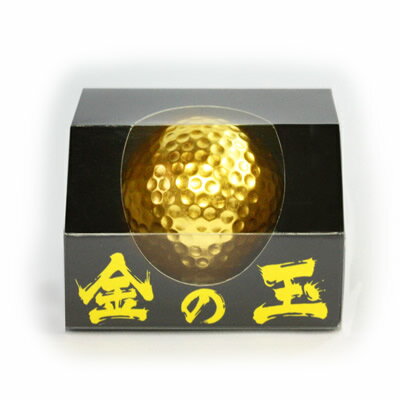 金箔ゴルフボール「金の玉(1個入)」   【cosme0808】 【2sp_120810_green】 【コンペ 景品 商品 ホールインワン賞 記念品 贈答 贈り物】