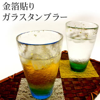 ガラスタンブラー全2色   【飲み物 カップ グラス】