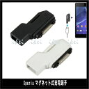 【送料無料】Micro-USB - マグネット充電変換アダプター for Xperia (TM) Z3 Tablet Compact/Z3 Compact/Z3/Z2/A2/ZL2/Z2 Tablet/Z1 f/Z1/Z Ultra Xperia マグネット式充電端子交換アダプター