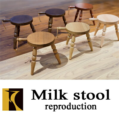 キツツキのマークの飛騨産業 Milk stool(ミルクスツール) reproduction SD243N SD243B ナラ材 ブナ材 高さ29センチ 作業椅子 置き台 花台 壁掛け カンブリア宮殿