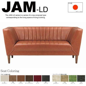 JAM-LD2Pアームソファ