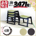 【9/25(月)9:59まで店内商品最大ポイント10倍】【4脚セット売】【数量限定】スタッキング スツール イス 料亭 旅館 神社 お寺 宴会 お座敷 法事 仏事 和室用 畳用 和風 法事 冠婚 葬祭 仏前 玄関ベンチ シート 法事チェア 軽い 軽量