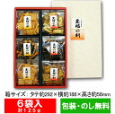 撰・至福の刻 〜しふくのとき〜 (小)【御年賀・お年賀】【帰...