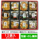 撰・至福の刻 〜しふくのとき〜(大)【御年賀・お年賀】【帰省...