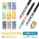 プルームテック シール Ploom TECH専用 Ploom TECH 全面対応 シール ホヌ ハワイ ハイビスカス カラフル 夏/ Ploom TECH 対応 ケース プルームテックシール Ploom TECHシール プルームテック スキンシール フィルム ステッカー デコ フルセット 電子タバコ デザイン