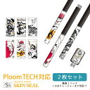 プルームテック シール Ploom TECH専用 Ploom TECH 全面対応 シール 和柄 和風 日本画/ Ploom TECH 対応 ケース プルームテックシール Ploom TECHシール プルームテック スキンシール フィルム ステッカー デコ フルセット 電子タバコ デザイン