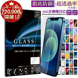【GW中P15倍】 iPhone15 iPhone14 se 第3世代 iPhone13 12 11 Pro Max iPhone8 7 XS ガラスフィルム 液晶保護 表面硬度 9H Xperia 10 1 5 v vi iii 5 8 Ace XZ2 AQUOS R8 sense7 6 5G Galaxy a54 a53 s20 OPPO reno 7a 9a ガラスフィルム google pixel 8 8pro 7a