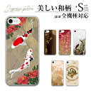 iPhone7ケース iPhone se カバー iPhone6s iPhone7 plus ケース 和柄・和風・日本風 【iphone7 plus iphone6s iphone se 5 6 ケース xperia xz ケース Xperia X Performance compact SO-02J エクスペリアz5 エクスペリアxz カバー】【スマホカバー スマホケース】