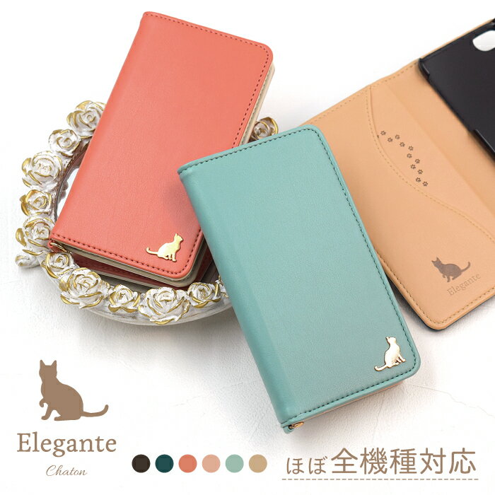 Elegante Chaton スマホケース 手帳型 全機種対応 iPhone15 ケース 15pro iPhone14 13 pro max mini iPhone se 手帳型ケース pixel 8a 8 8pro 7a 手帳 xperia 10 1 5 v iv ace III II galaxy s24 ultra a55 a54 猫 AQUOS wish3 sense8 7 携帯ケース