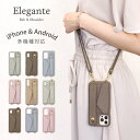 Elegante ベルト付 スマホショルダー iPhone15 15pro ケース iPhone14 iPhone se 第3世代 iPhone13 12 11 AQUOS R8 wish3 2 Xperia 10 1 5 V IV ace III Galaxy A54 A53 5g スマホケース ショルダータイプ android iphone ケース