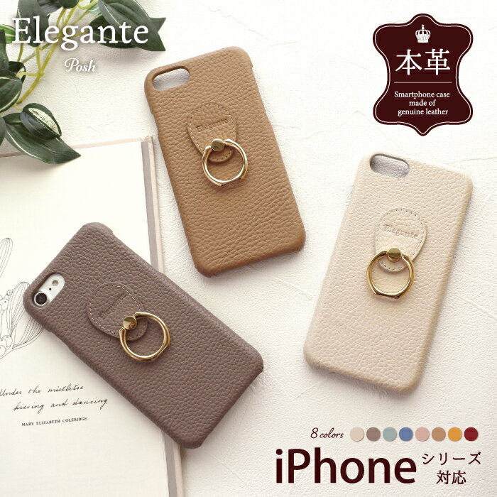 Elegante Posh iPhone13 ケース iPhone13 12 mini pro max ケース iPhone se3 ケース 第3世代 第2世代 ケース iPhone12 ケース iPhone11 8 iphone se スマホケース ハードケース アイフォン13 12 ケース カバー 本革 おしゃれ 可愛い スマホリング スタンド機能 RSL