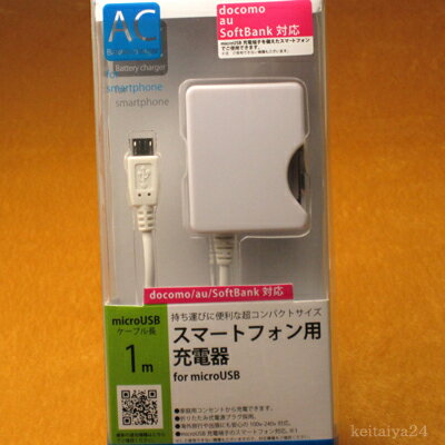 スマートフォン用 AC充電器/ホワイト【F81-AC01WH】充電 スマホ 充電器 usb コンセント iphone スマートフォン 携帯電話 【家庭用コンセントからUSB電源が使えるACアダプタ充電器】