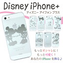 メール便なら送料無料!iPhone case ケースをもっとオシャレに!ディズニー アイフォンプラス ケース【iPhone5 ケース カバー cover】【iPhone5 ケ?ス Disney アイフォン5 ケース/カバー】ディズニー キャラクター アイフォーン5/ミッキー スティッチ プー ティンカーベル