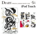 iPod touch 5 6 墨絵 掛軸風 和柄 和風 日本画 アイポッドタッチ6 ipodtouch6 第6世代 レザー かわいい アイポットタッチ5 カバー ダイアリーケース 手帳型ケース デザインケース 手帳カバー 【ipodtouch5カバー ケース】 可愛い おしゃれ 第5世代