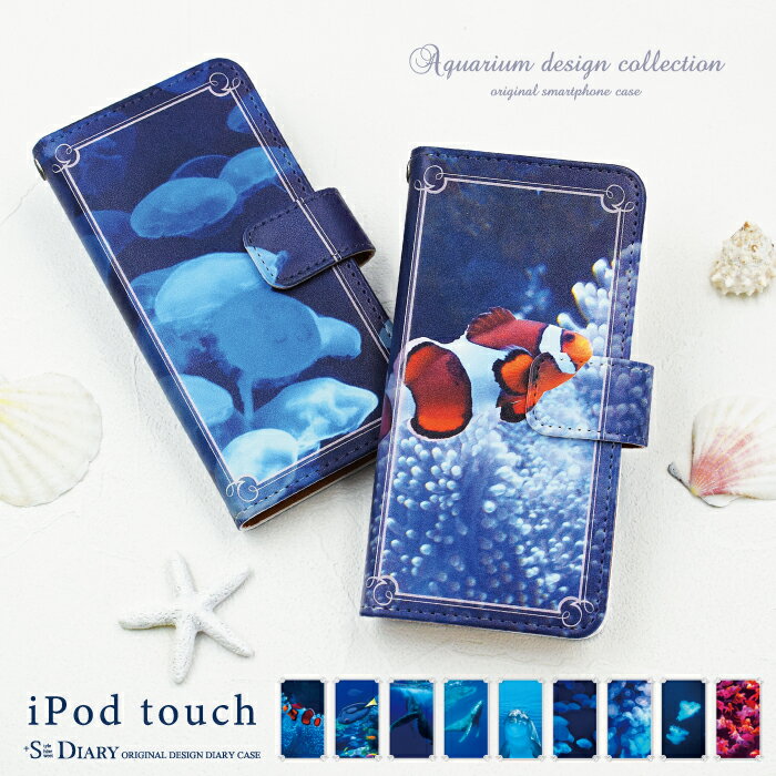 iPod touch 5 6 ケース アクアリウム 海 写真 アイポッドタッチ6 ipodtouch6 第6世代 レザー かわいい アイポットタッチ5 カバー ダイアリーケース 手帳型ケース デザインケース 手帳カバー 【ipodtouch5カバー ケース】 可愛い おしゃれ 第5世代