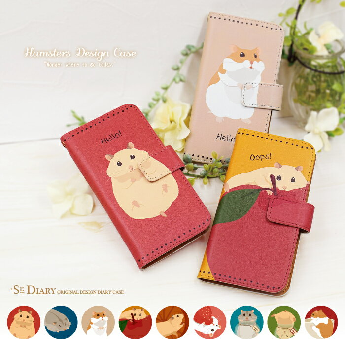 HUAWEI P9 Lite 手帳型ケース 手帳型ケース ファーウェイ ケース 手帳型 ハムスター 動物 ペット カバー p9lite ケース p9lite カバー ファーウェイ ケース カバー おしゃれ かわいい 手帳型スマホケース スマホケース スマホカバー