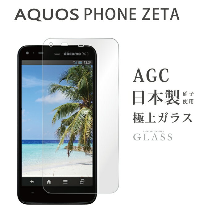 AQUOS PHONE ZETA【SH-01F 強化ガラス 液晶保護フィルム スマホ 液晶…...:kintsu:10252614