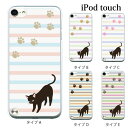 iPod touch 7 6 5 ケースパステルボーダー柄 黒猫 第7世代 アイポッドタッチ7 第6世代 おしゃれ かわいい ipodtouch7 アイポッドタッチ6 ipodtouch6 第5世代 アイポッドタッチ5 ipodtouch5