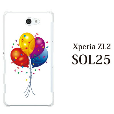 au Xperia ZL2 SOL25 ケース カバー ハッピーバルーン 風船 for a…...:kintsu:10420202