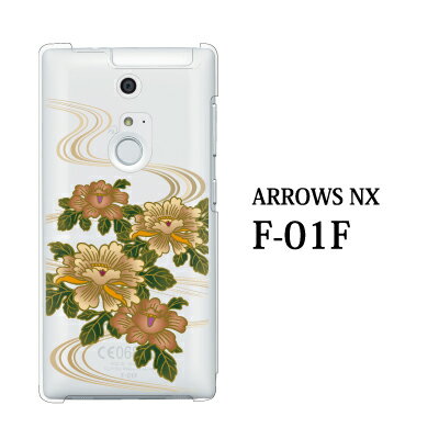 【F-01F ケース】【ARROWS NX F-01F ケース】【f01f カバー】牡丹とせせらぎ for docomo ARROWS NX F-01F ケース カバー[F-01F]【アローズ a f01f ケース NX F-01F ケース/カバー/CASE/ケ−ス】【スマホカバー スマホケース】