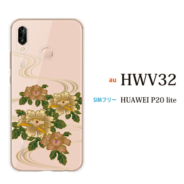 Plus-S スマホケース SIMフリー Huawei HUAWEI P20 lite 用 牡丹とせせらぎ ハードケース