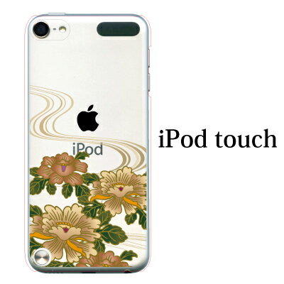 iPod touch 5 6 ケース iPodtouch ケース アイポッドタッチ6 第6世代 牡丹とせせらぎ / for iPod touch 5 6 対応 ケース カバー かわいい 可愛い[アップルマーク ロゴ]【アイポッドタッチ 第5世代 5 ケース カバー】