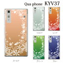 スノウワールド カラー au Qua phone KYV37 ケース カバー キュアフォン Qua phone カバー ケース ケース クリア ハードケース スマホケース スマホカバー