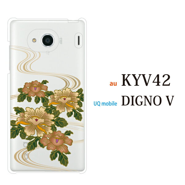 Qua phone QX KYV42 ケース ハード 牡丹とせせらぎ キュアフォン キューエックス カバー au エーユー KYOCERA 京セラ スマホケース スマホカバー