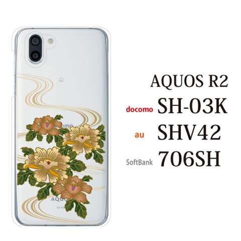 Plus-S スマホケース SoftBank SHARP AQUOS R2 706SH 用 牡丹とせせらぎ ハードケース