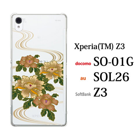 Xperia Z3 SO-01G SOL26 共通 ケース カバー 牡丹とせせらぎ for docomo au SoftBank Xperia Z3 SO-01G SOL26 ドコモ ソフトバンク【エクスペリアz3 カバー so01g sony ソニー】【スマホケース】