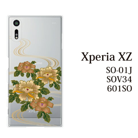 牡丹とせせらぎ docomo Xperia XZ SO-01J ケース カバー　エクスペリアxz カバー　601SO カバー ケース ケース クリア ハードケース スマホケース スマホカバー