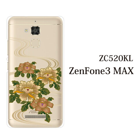 ZenFone3 Max ZC520TL ケース ハード 牡丹とせせらぎ トルク ジーゼロサン カバー SIMフリー ASUS エイスース スマホケース スマホカバー