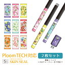 プルームテック シール Ploom TECH専用 Ploom TECH 全面対応 シール 花言葉 花柄 フラワー/ Ploom TECH 対応 ケース プルームテックシール Ploom TECHシール プルームテック スキンシール フィルム ステッカー デコ フルセット 電子タバコ デザイン