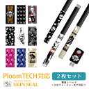 プルームテック シール Ploom TECH専用 Ploom TECH 全面対応 シール スカル 骸骨 ドクロ かっこいい メンズ/ Ploom TECH 対応 ケース プルームテックシール Ploom TECHシール プルームテック スキンシール フィルム ステッカー デコ フルセット 電子タバコ デザイン