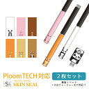 Ploom TECH専用 プルームテック シール Ploom TECH 全面対応 シール おすわり リラックス アニマル/ Ploom TECH 対応 ケース プルームテックシール Ploom TECHシール プルームテック スキンシール フィルム ステッカー デコ フルセット 電子タバコ デザイン