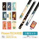 プルームテック シール Ploom TECH専用 Ploom TECH 全面対応 シール 癒し 動物 猫 シロクマ カピバラ 犬 うさぎ/ Ploom TECH 対応 ケース プルームテックシール Ploom TECHシール プルームテック スキンシール フィルム ステッカー デコ フルセット 電子タバコ デザイン