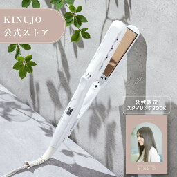 【公式限定ガイドブック付き】 <strong>絹女</strong>〜KINUJO〜 キヌージョ ヘアアイロン ストレート アイロン 傷まない 220℃ プロ仕様 シルクプレート 時短