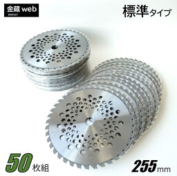 【Outlet】 草刈チップソー 255mm×40P (50枚組) 刈払機 草刈・山林下刈兼用 斜め埋込 軽量 メッシュ 替刃 替え刃 草刈り 刈払い機 草刈機 草刈り機