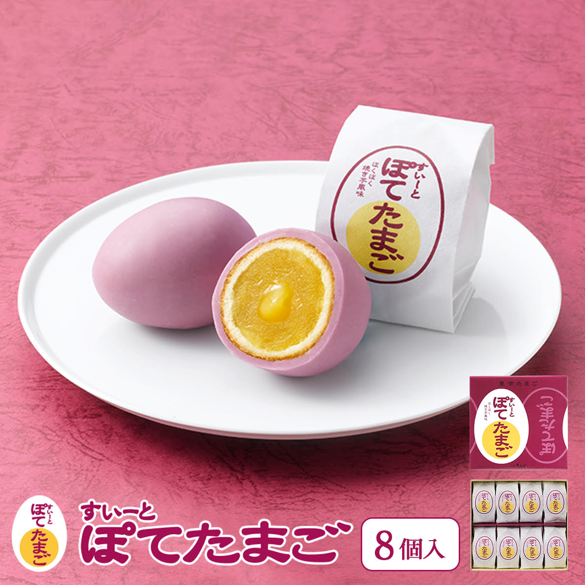 銀座たまや 東京たまご すいーとぽてたまご