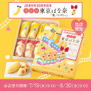 【東京駅倉庫出荷】【常温・冷蔵商品】今だけ東京ばな奈「見ぃつけたっ」8個入【東京 土産 お土産 みやげ スイーツ】