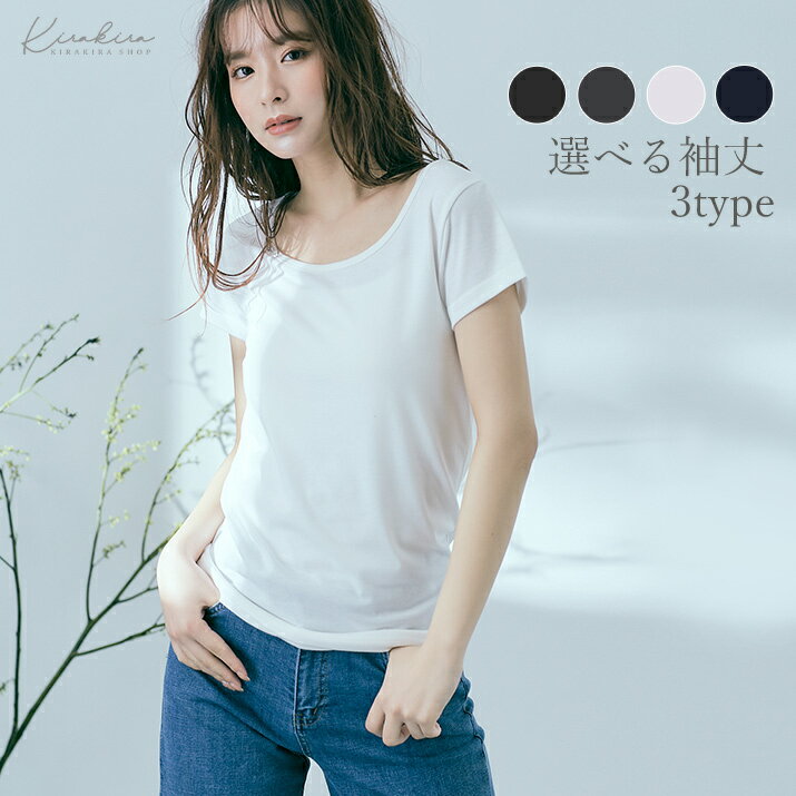 【楽天スーパーSALE！送料無料！1480円】Tシャツ《美シルエット★ベーシックTシャツ 全6パターン 各4色》 レディース トップス インナー ロンT 長袖 半袖 七分袖 無地 //4//