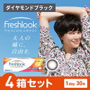 フレッシュルックデイリーズ イルミネート ダイヤモンドブラッ...