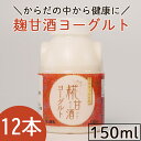 早池峰 のむ麹甘酒ヨーグルト150ml 12本