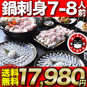 トラフグ・ふぐ鍋「ふぐ刺身・鍋・唐揚セット7-8人前/超冷」【あす楽対応】【楽ギフ_のし】【てっちり・てっさ・ふぐ唐揚げ】【RCP】