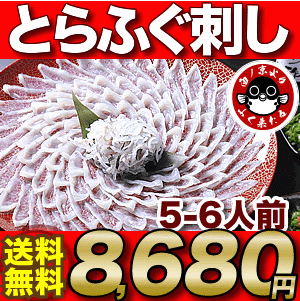 ふぐ刺し【送料無料】「ふぐ刺身5-6人前／超冷」【